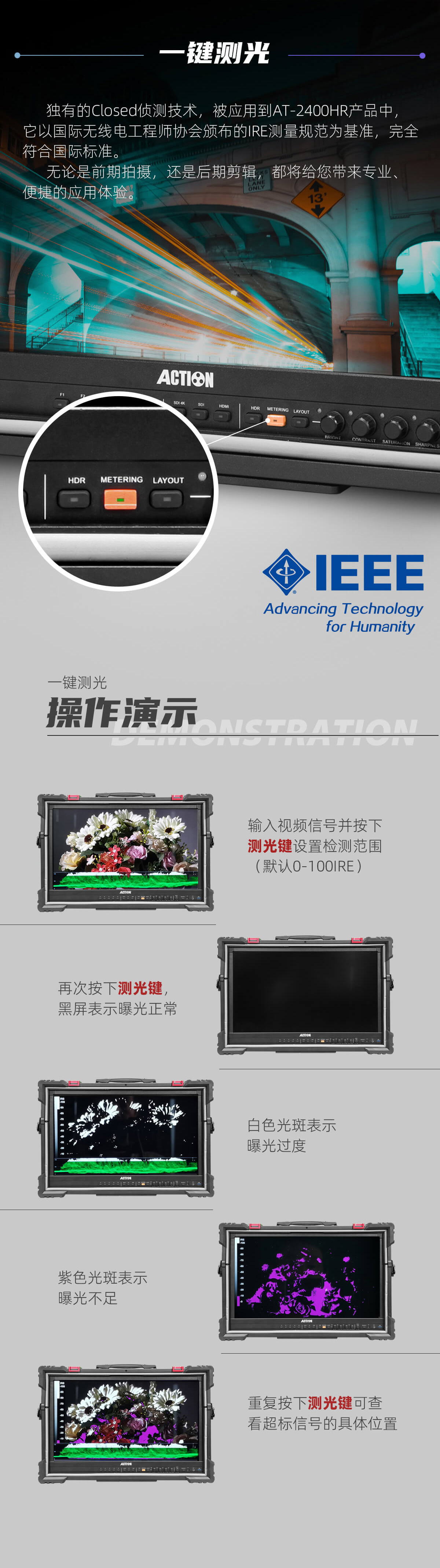 AT-2400HR 4K HDR铠甲二号监视器